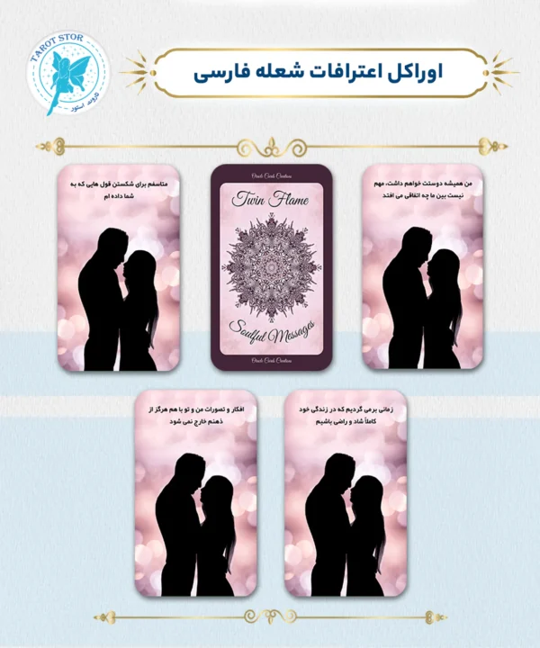 کارت اوراکل اعترافات شعله دوقلو فارسی