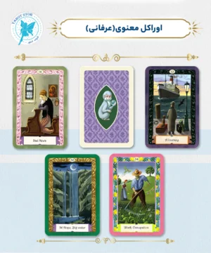 کارت اوراکل معنوی (عرفانی)