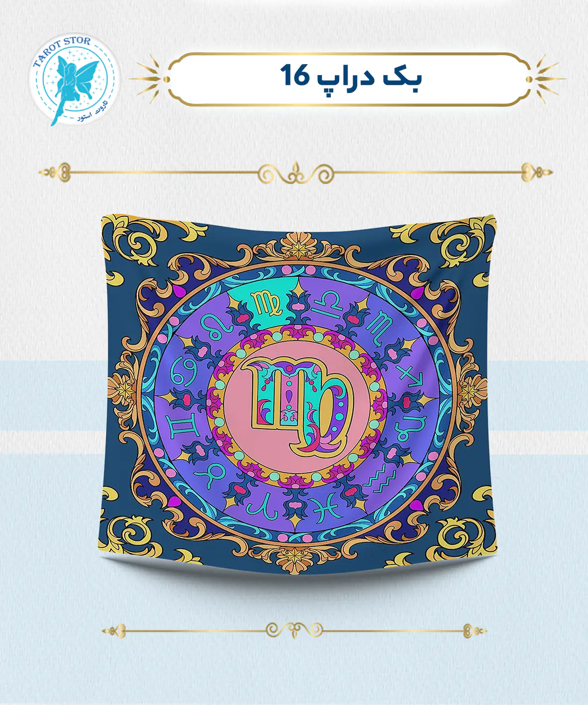 بک دراپ 16