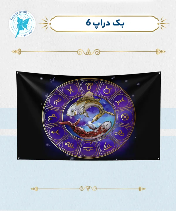 بک دراپ 6