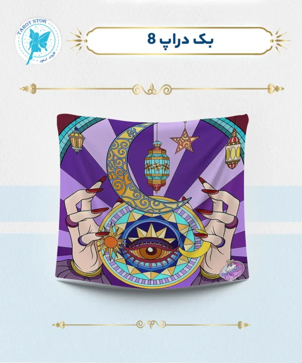 بک دراپ 8