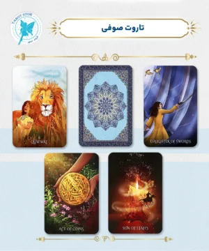 تاروت صوفی (Sufi Tarot)