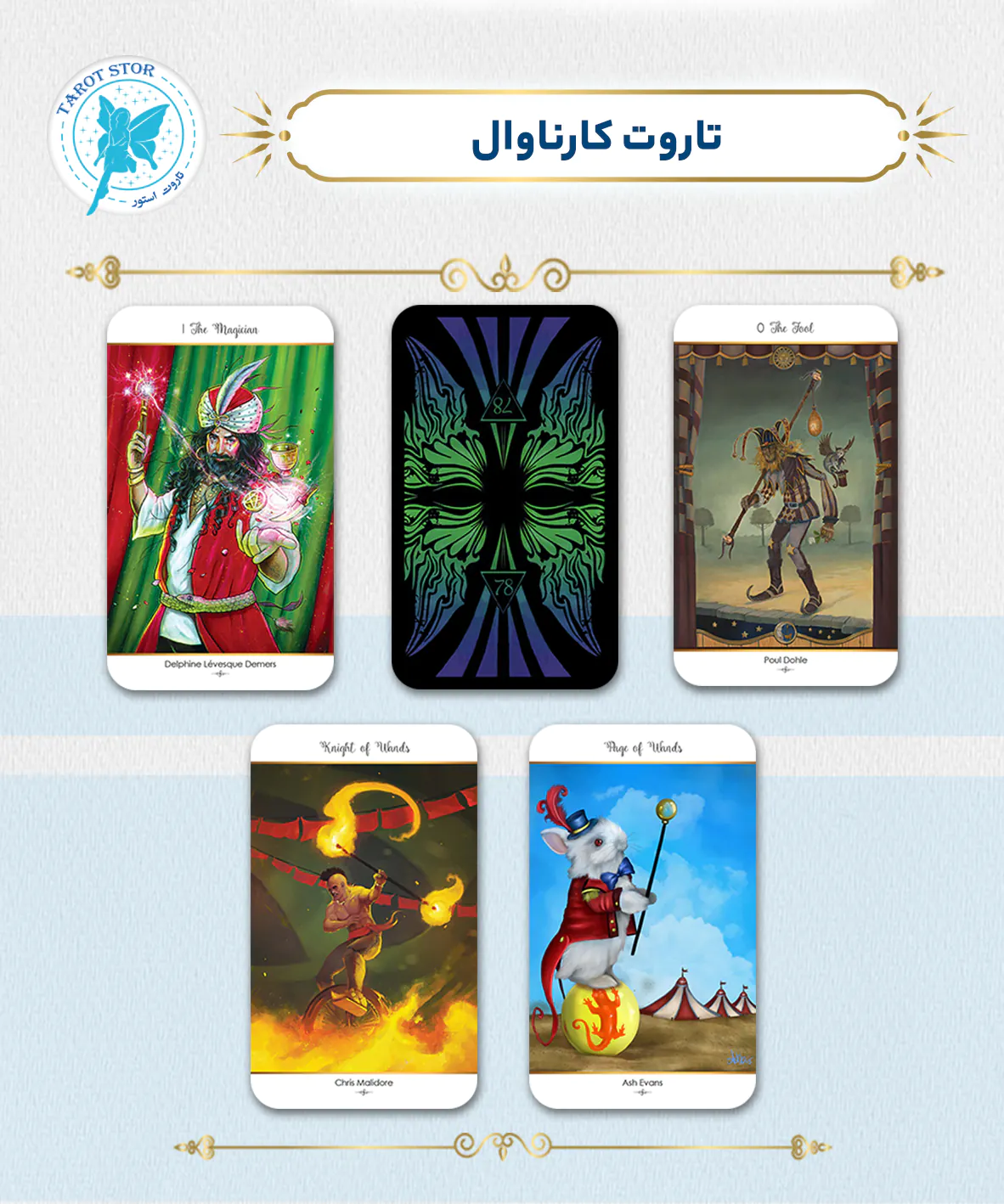 تاروت کارناوال (Carnival Tarot)