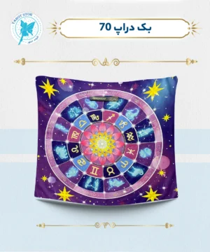 بک دراپ 70