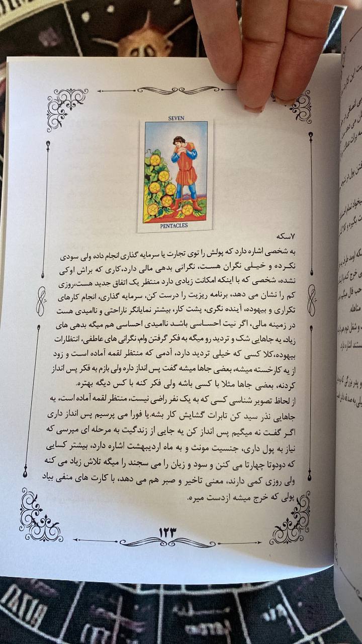 کتاب تاروت