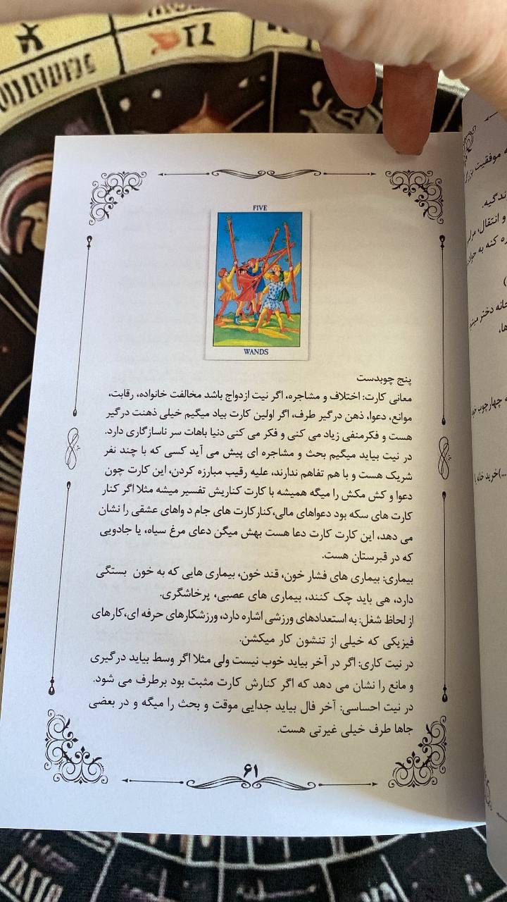 کتاب تاروت