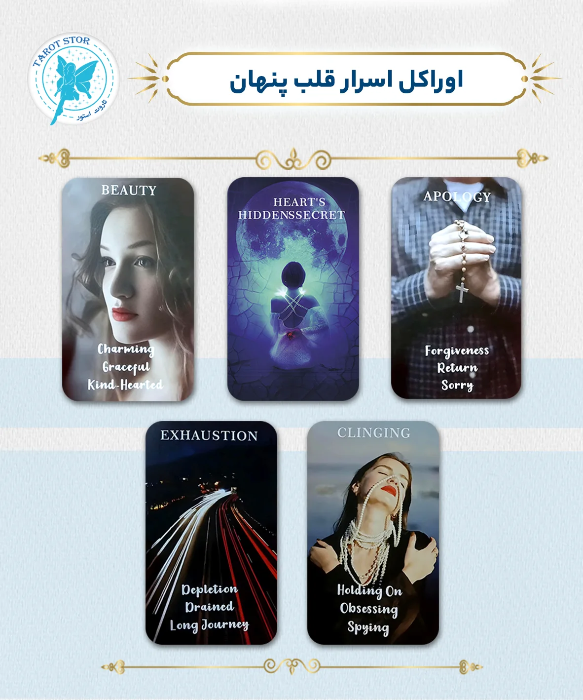(Heart Hidden Secret Oracle) اوراکل اسرار قلب پنهان