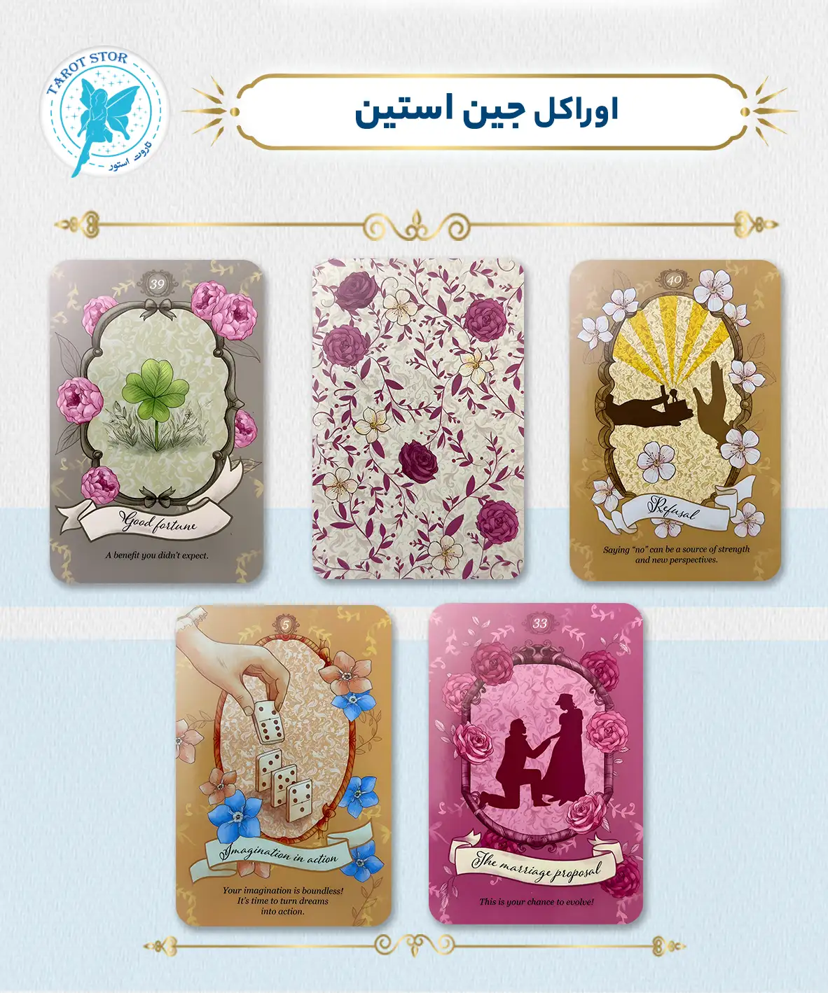 اوراکل جین استین (Jane Austen Oracle)