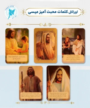 اوراکل کلمات محبت آمیز عیسی (اوراکل کلمات محبت آمیز عیسی)