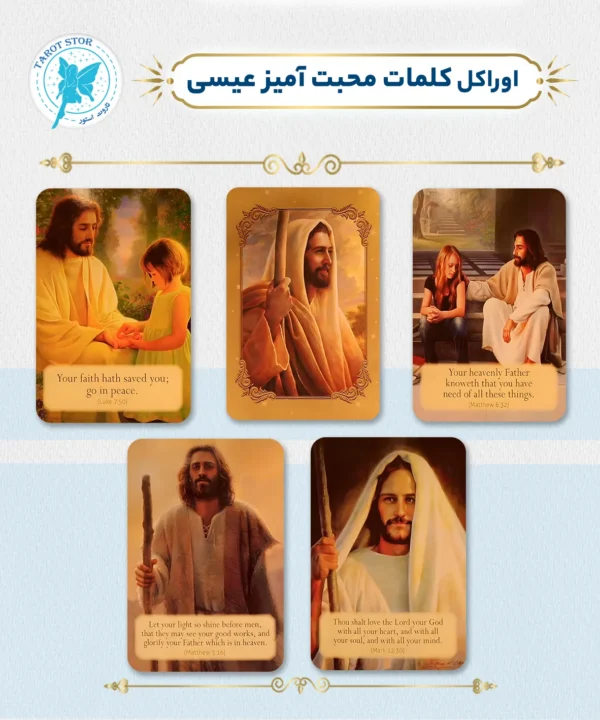 اوراکل کلمات محبت آمیز عیسی (اوراکل کلمات محبت آمیز عیسی)