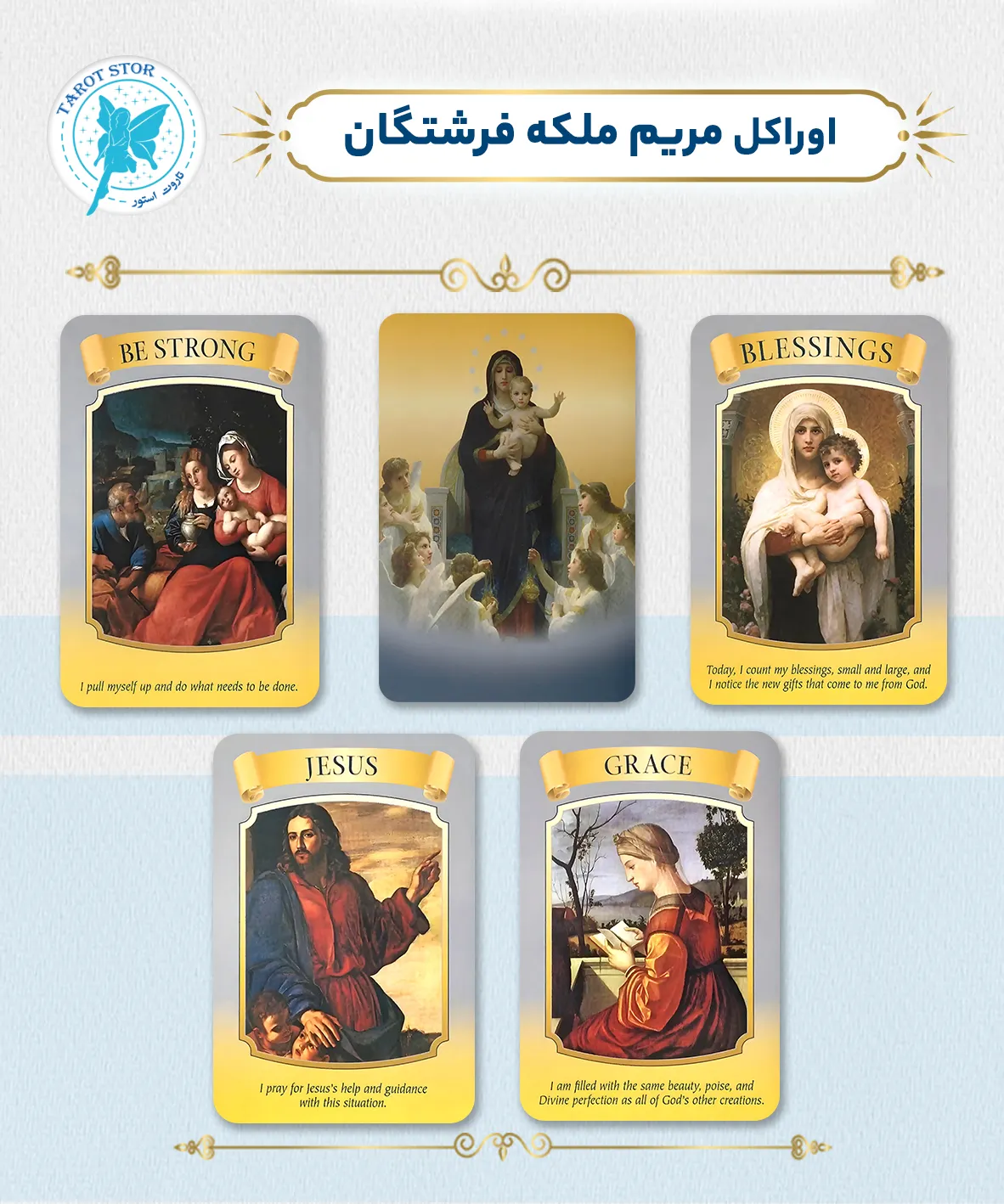 اوراکل مریم ملکه فرشتگان (story blog product)