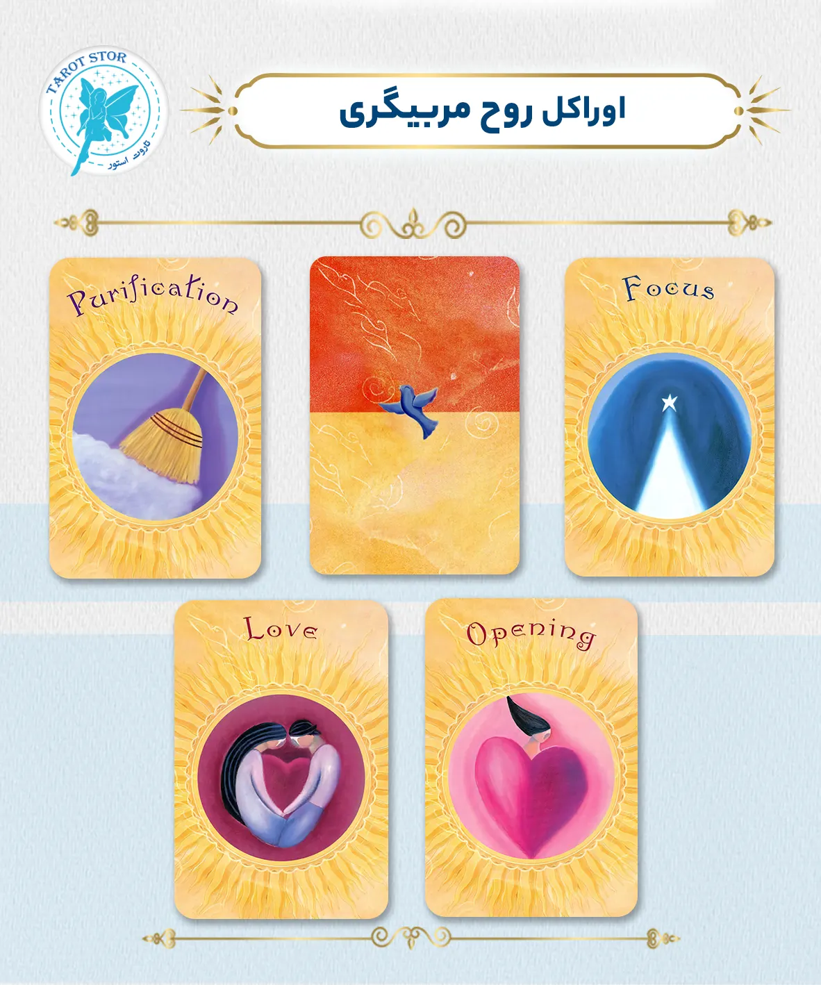 اوراکل روح مربیگری (Soul Coaching Oracle)
