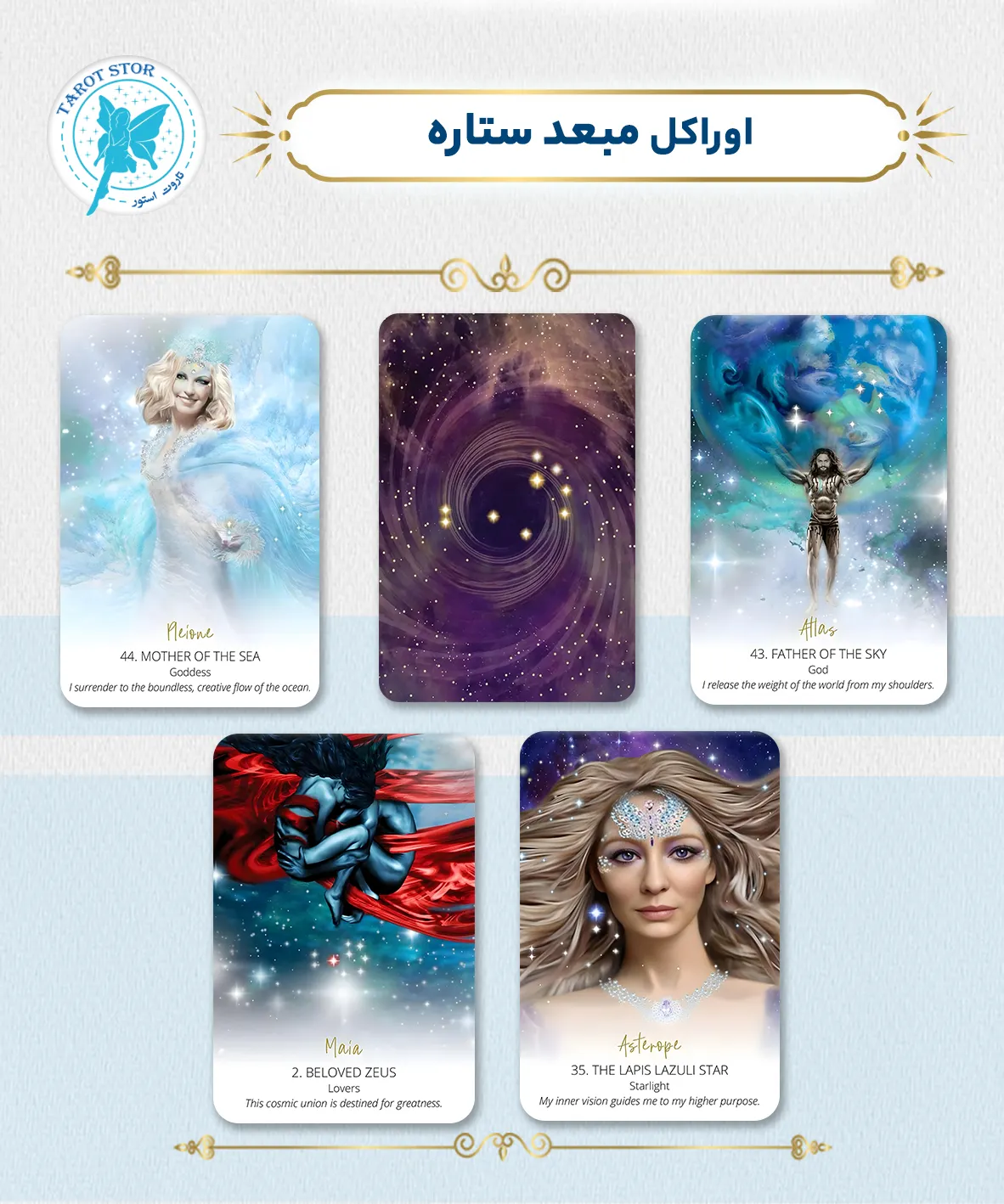 اوراکل مبعد ستاره (Star Temple Oracle)