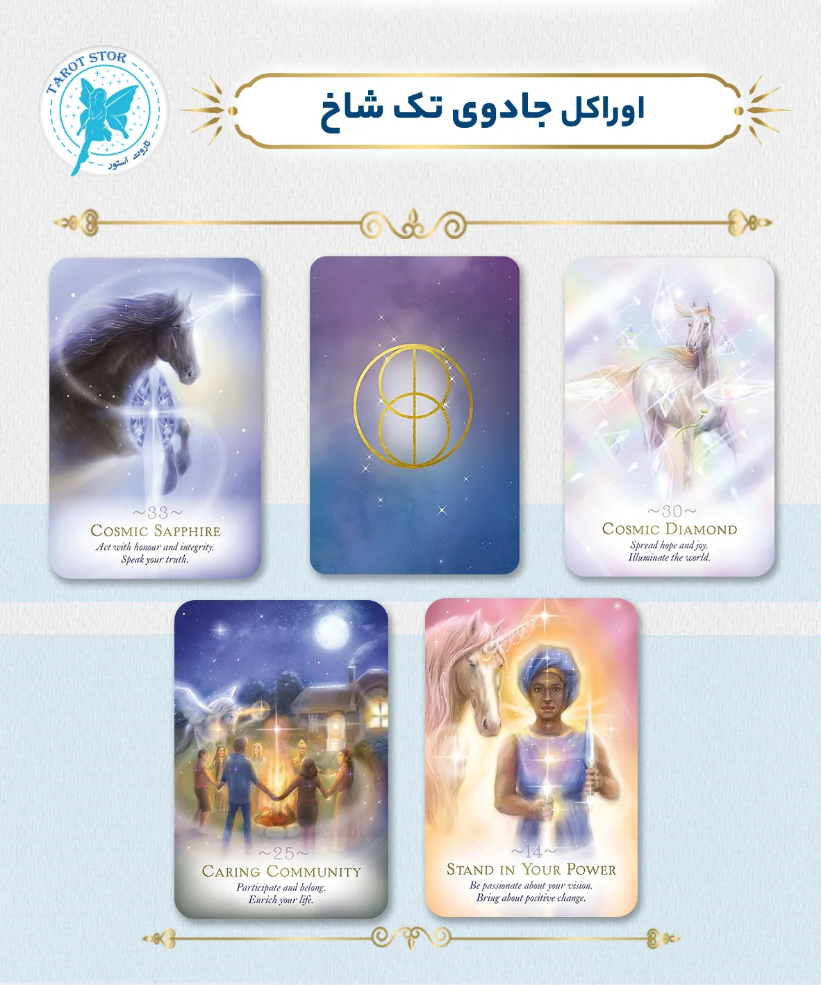 اوراکل جادوی تک شاخ (The Magic of Unicorns Oracle)