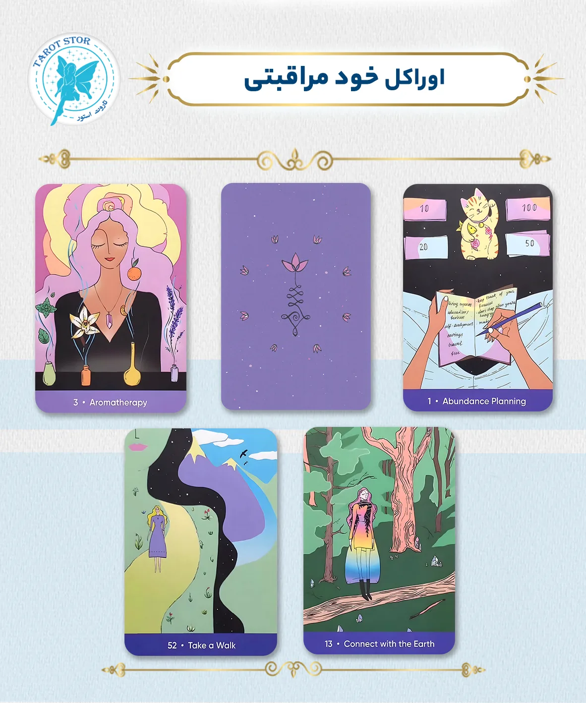 اوراکل خود مراقبتی (The Sacred Self Care Oracle)