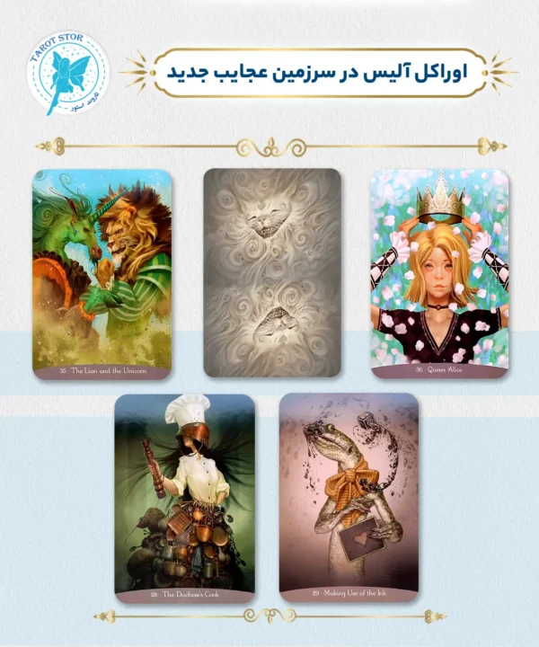 اوراکل آلیس در سرزمین عجایب جدید (alice in wonderland oracle)