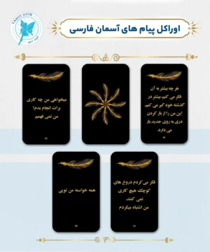 اوراکل پیام های آسمان فارسی