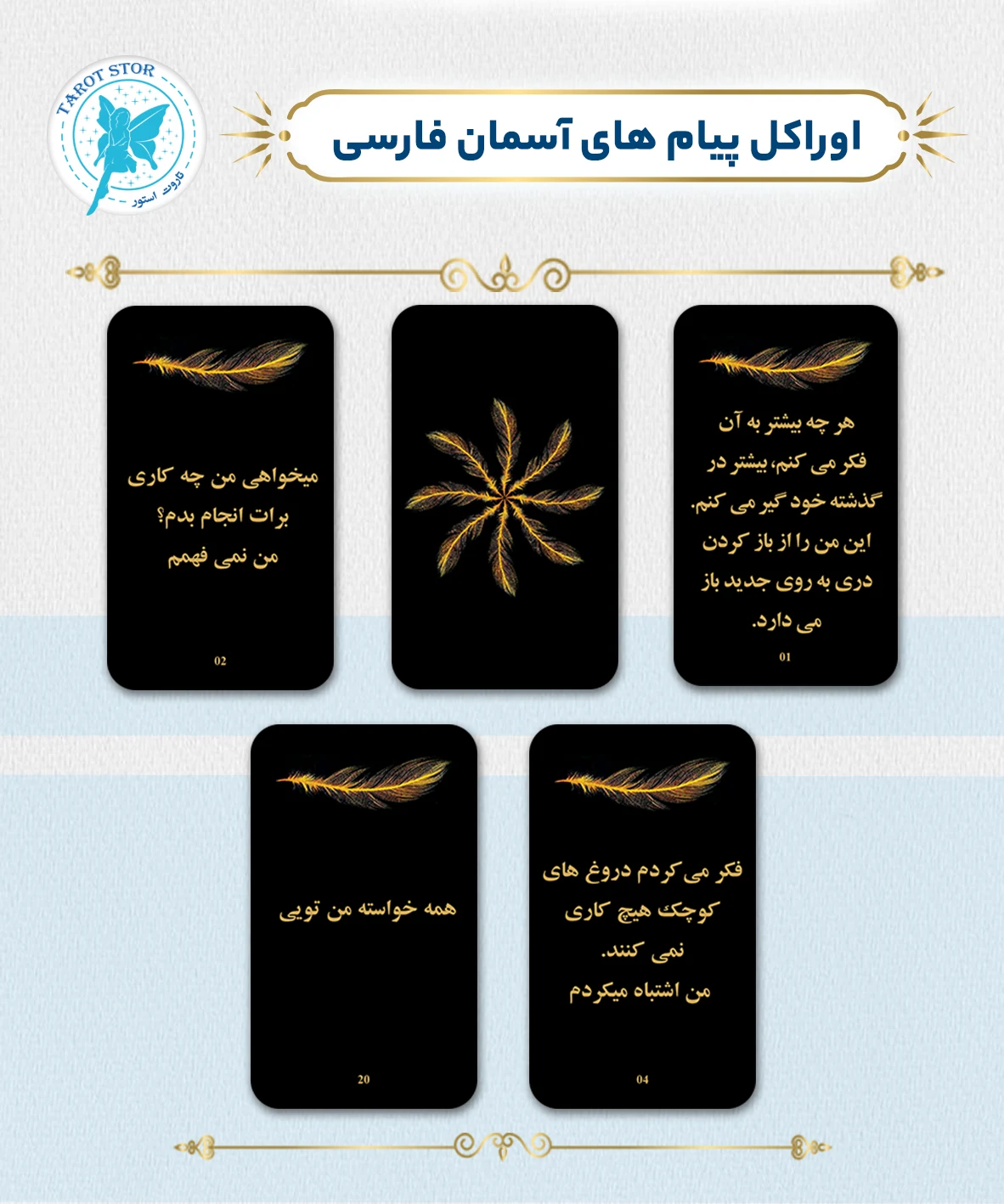 اوراکل پیام های آسمان فارسی