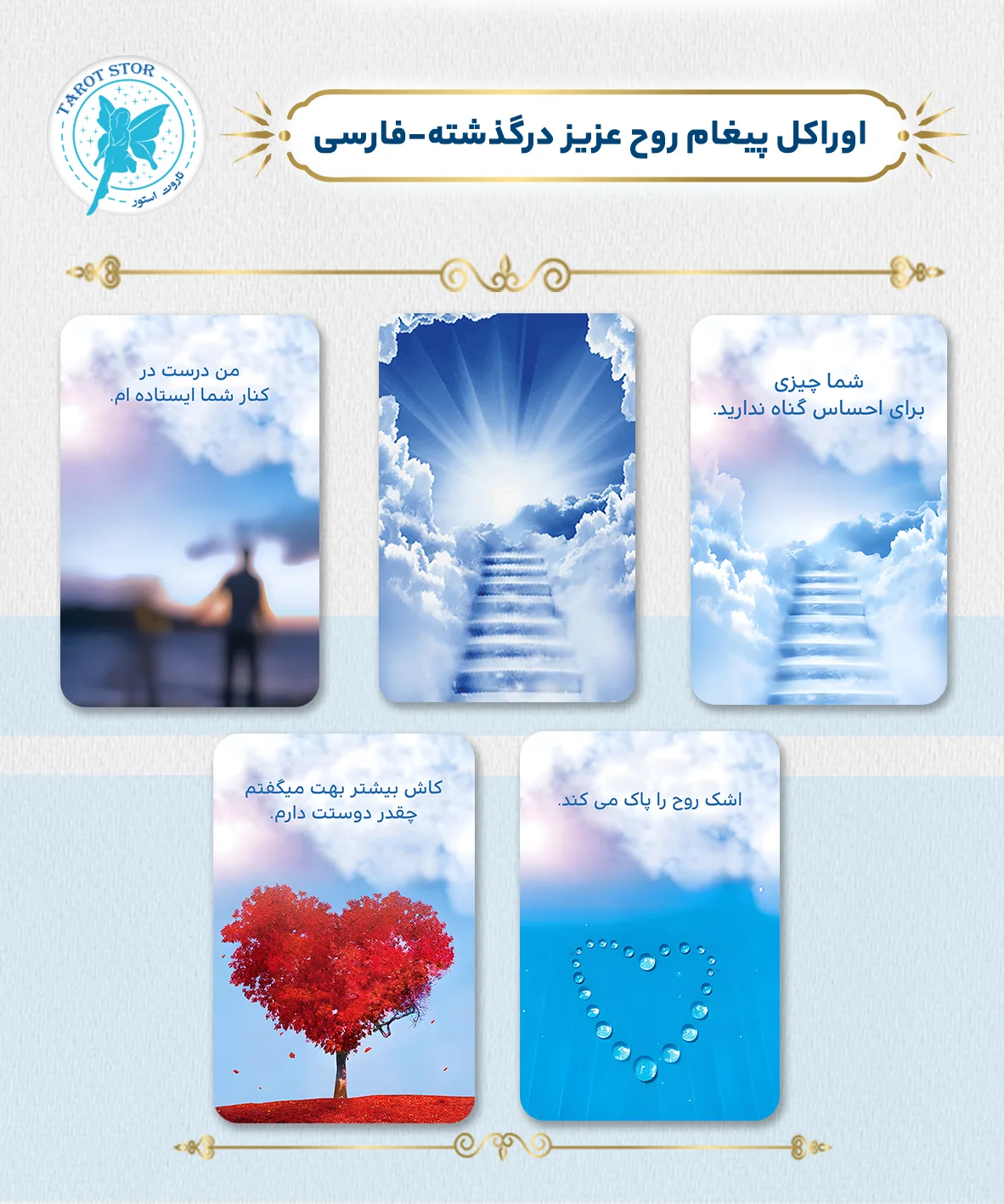 اوراکل پیغام روح عزیز درگذشته فارسی