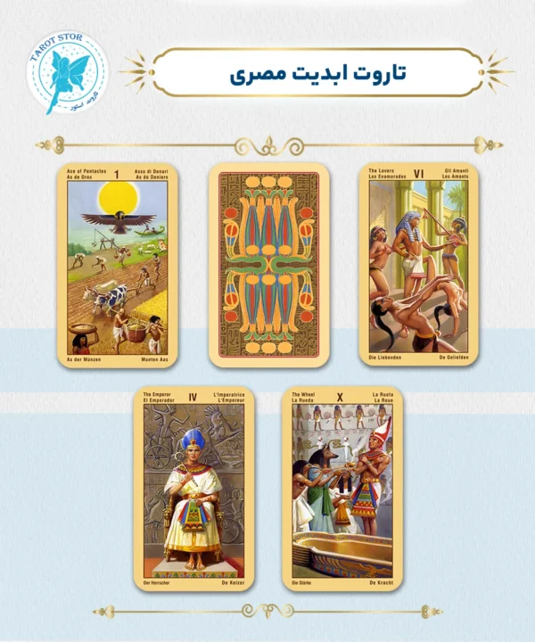 تاروت ابدیت مصری