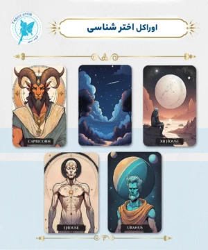 اوراکل اختر شناسی