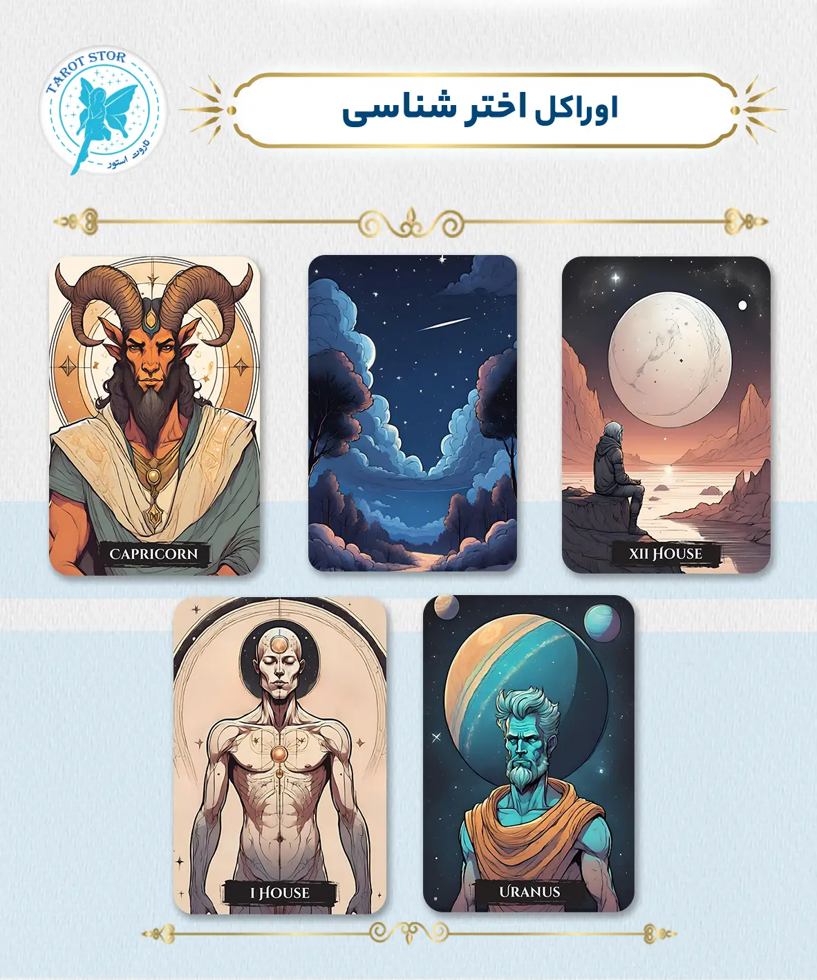 اوراکل اختر شناسی