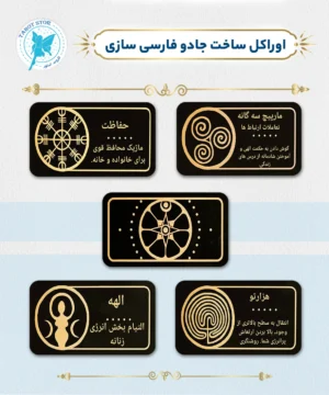 اوراکل ساخت جادو فارسی سازی