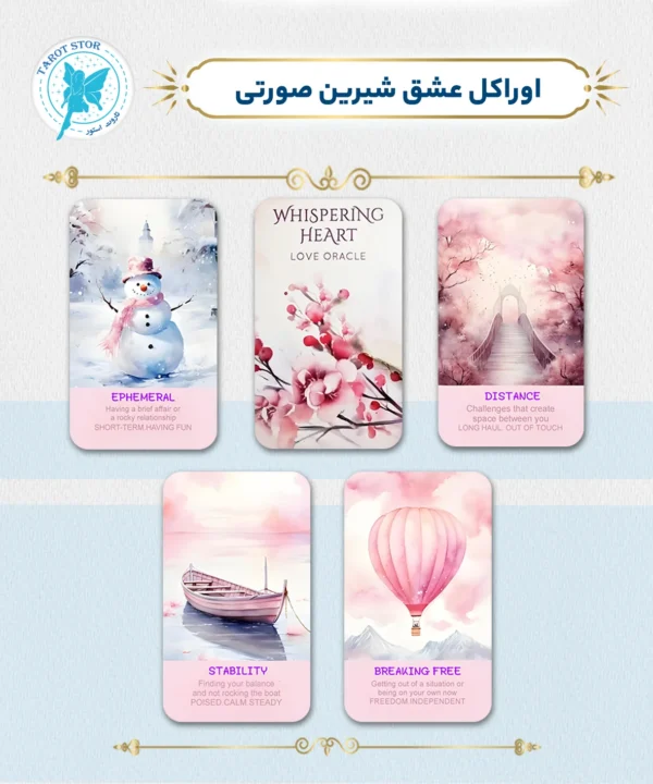 اوراکل عشق شیرین صورتی