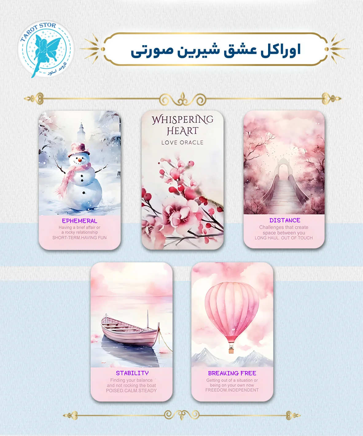 اوراکل عشق شیرین صورتی