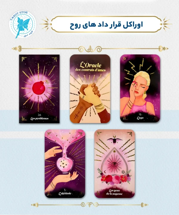 اوراکل قرار داد های روح