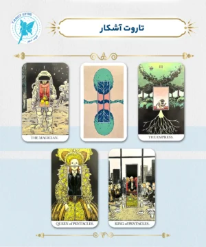 تاروت آشکار