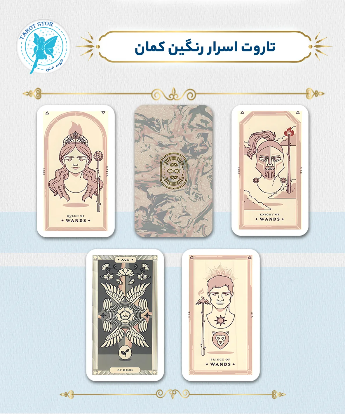 تاروت اسرار رنگین کمان