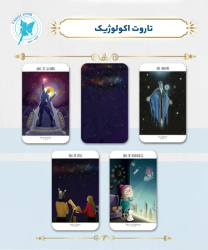 تاروت اکولوژیک