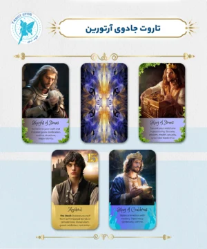 تاروت جادوی آرتورین