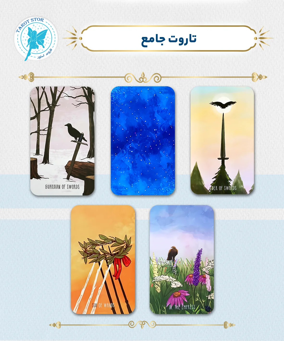 تاروت جامع
