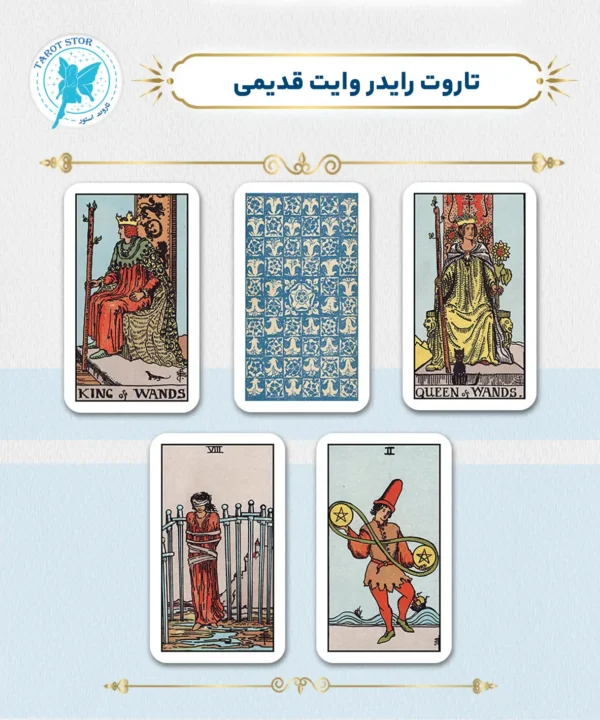تاروت رایدر وایت قدیمی