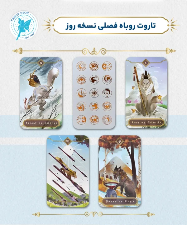 تاروت روباه فصلی نسخه روز