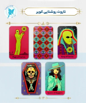 تاروت روشنایی کویر