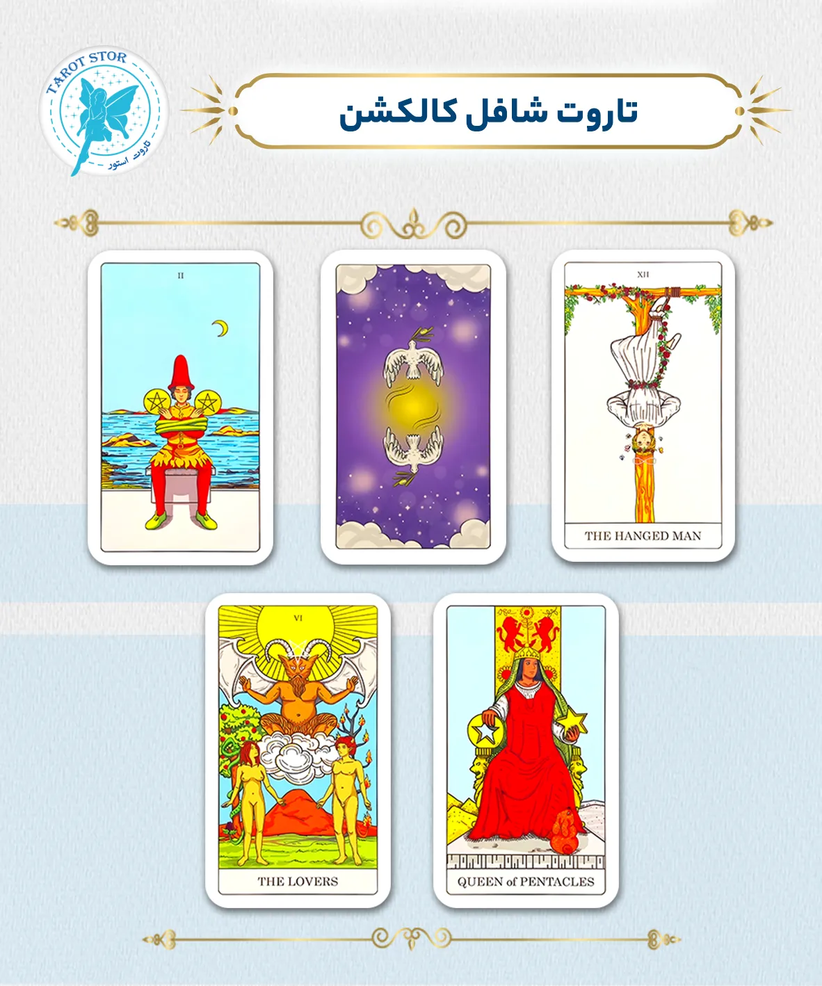 تاروت شافل کالکشن