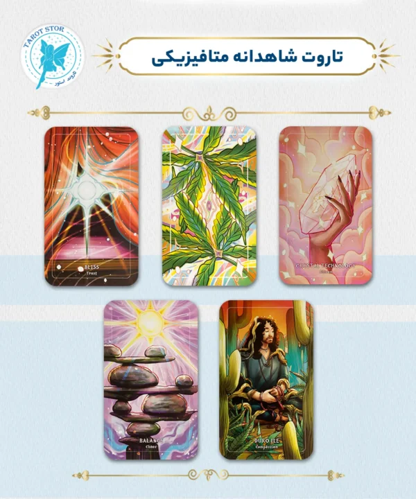 تاروت شاهدانه متافیزیکی
