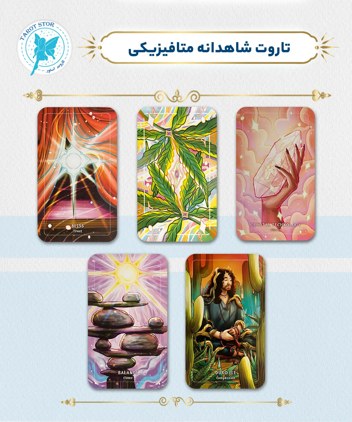 تاروت شاهدانه متافیزیکی