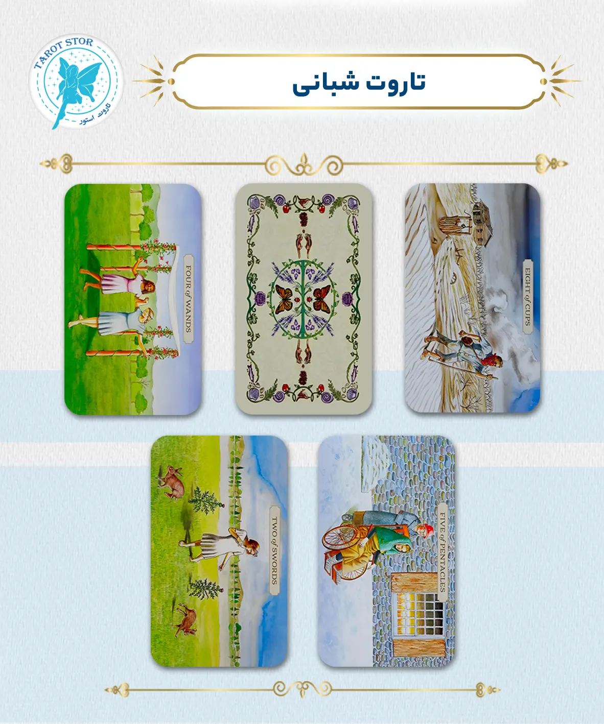 تاروت شبانی