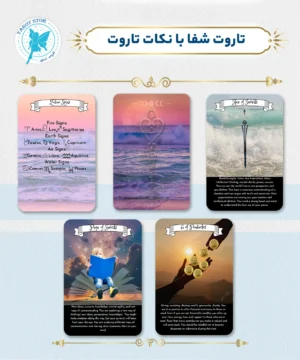 تاروت شفا با نکات تاروت