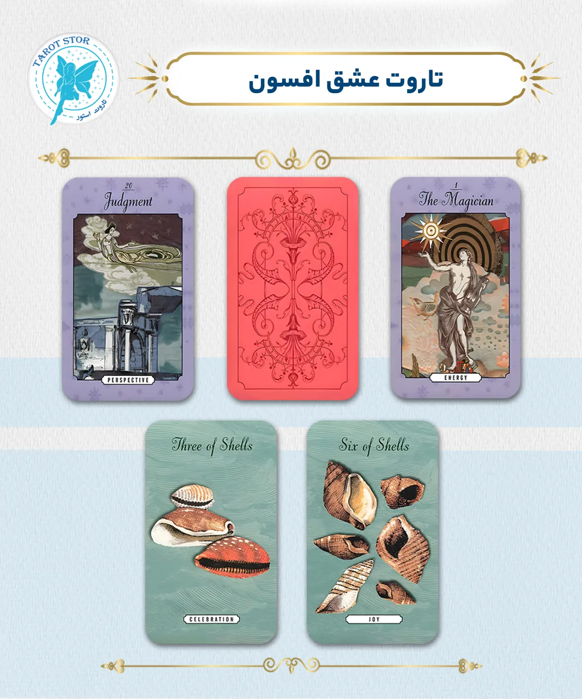 تاروت عشق افسون