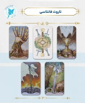 تاروت فانتاسی
