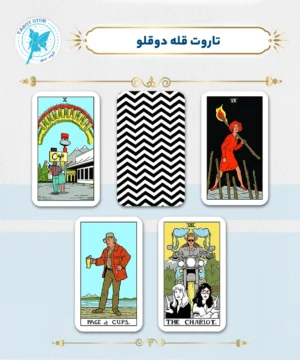 تاروت قله دوقلو