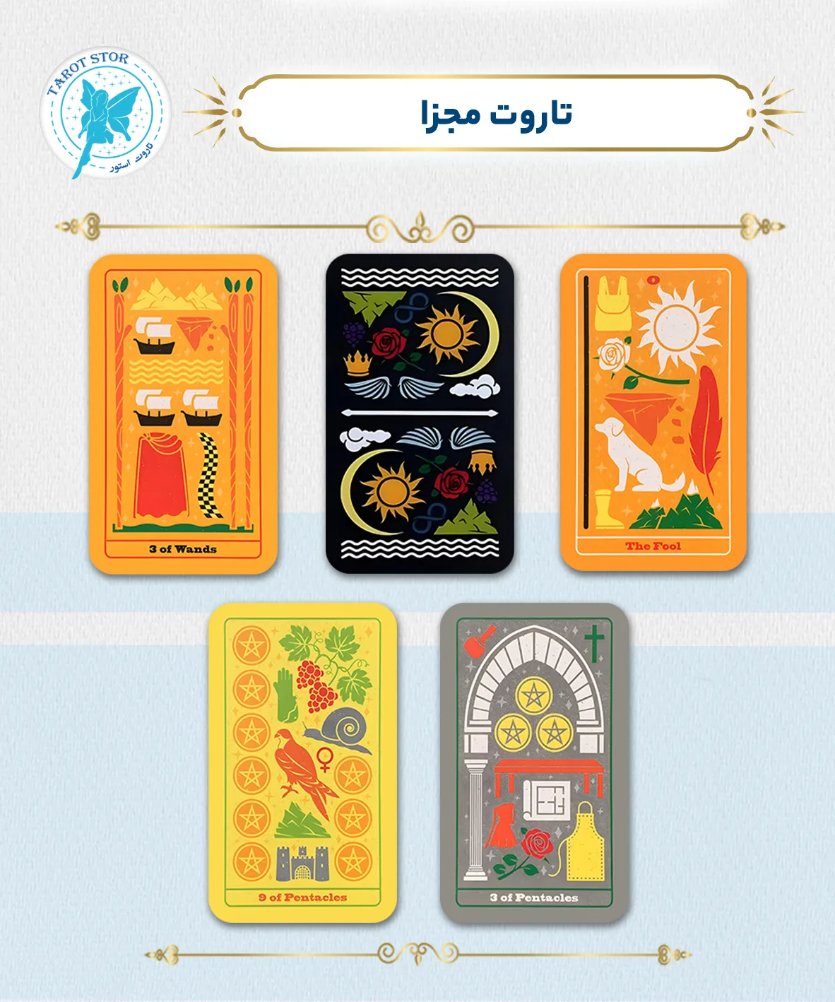 تاروت مجزا