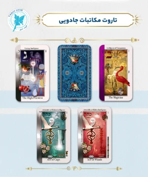 تاروت مکاتبات جادویی