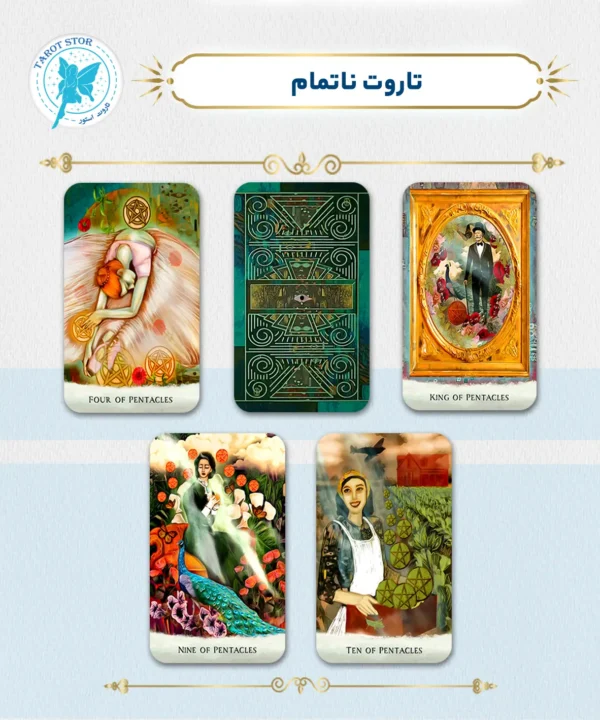 تاروت ناتمام