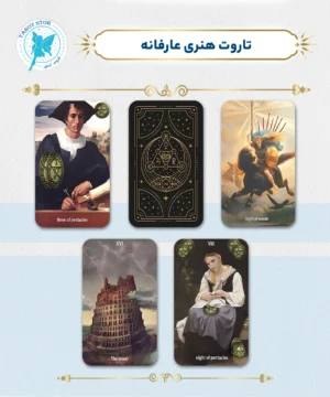 تاروت هنری عارفانه